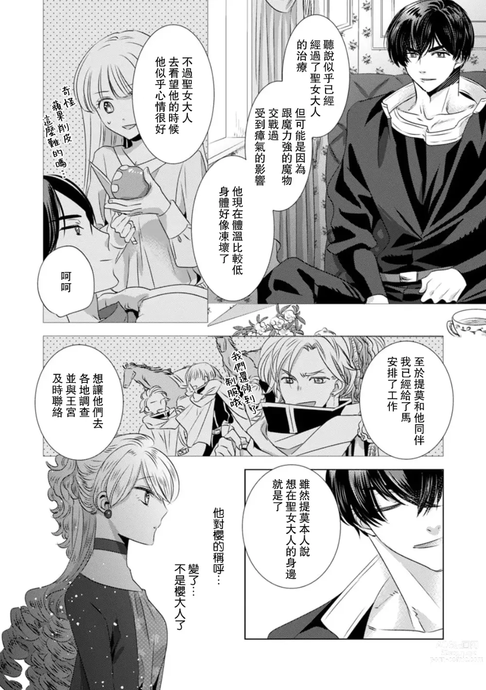 Page 274 of manga 被深拥的反派千金进入反套路王子的强宠攻略线!? 1-14