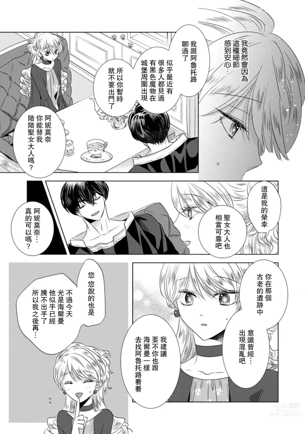 Page 275 of manga 被深拥的反派千金进入反套路王子的强宠攻略线!? 1-14