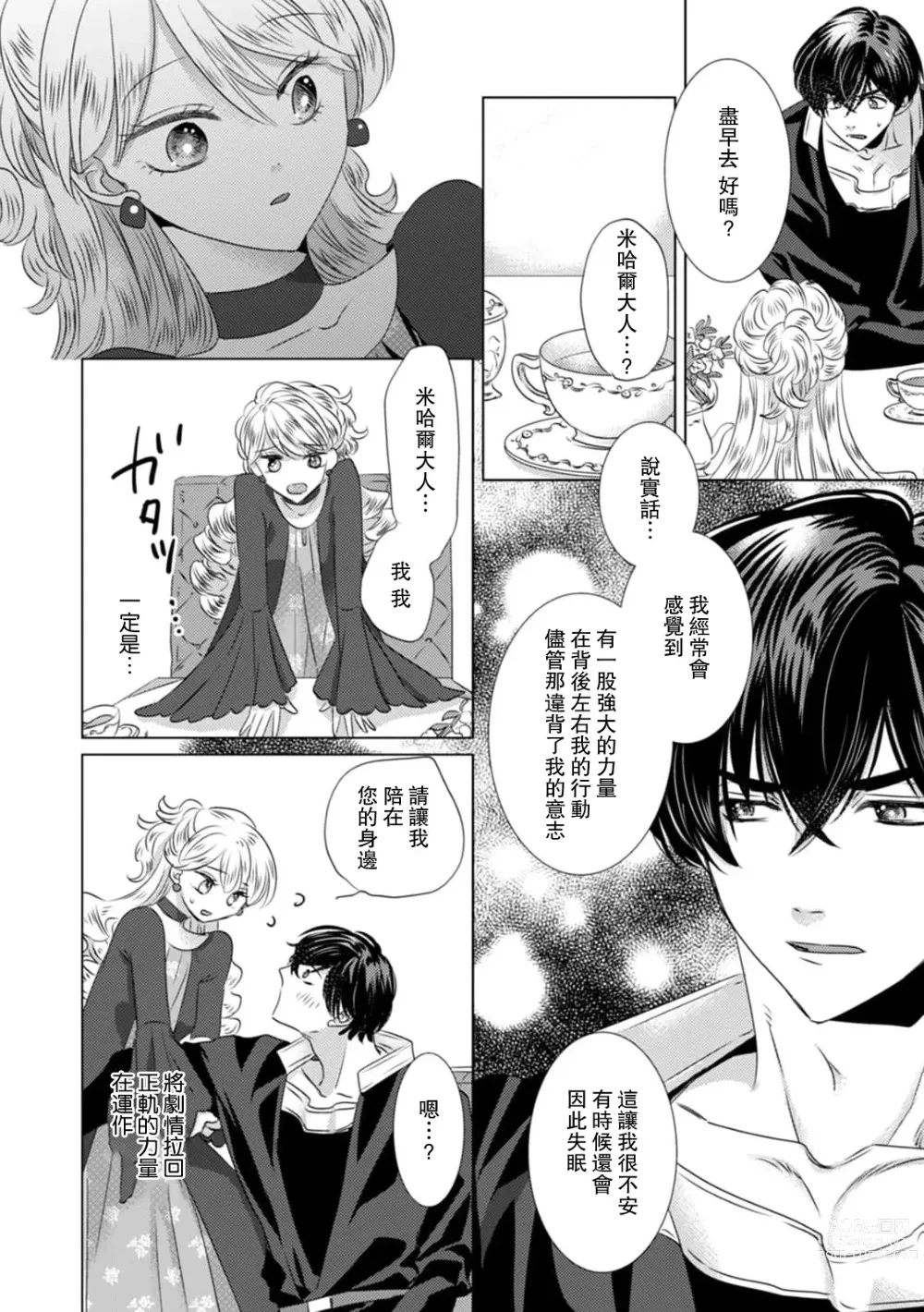 Page 276 of manga 被深拥的反派千金进入反套路王子的强宠攻略线!? 1-14