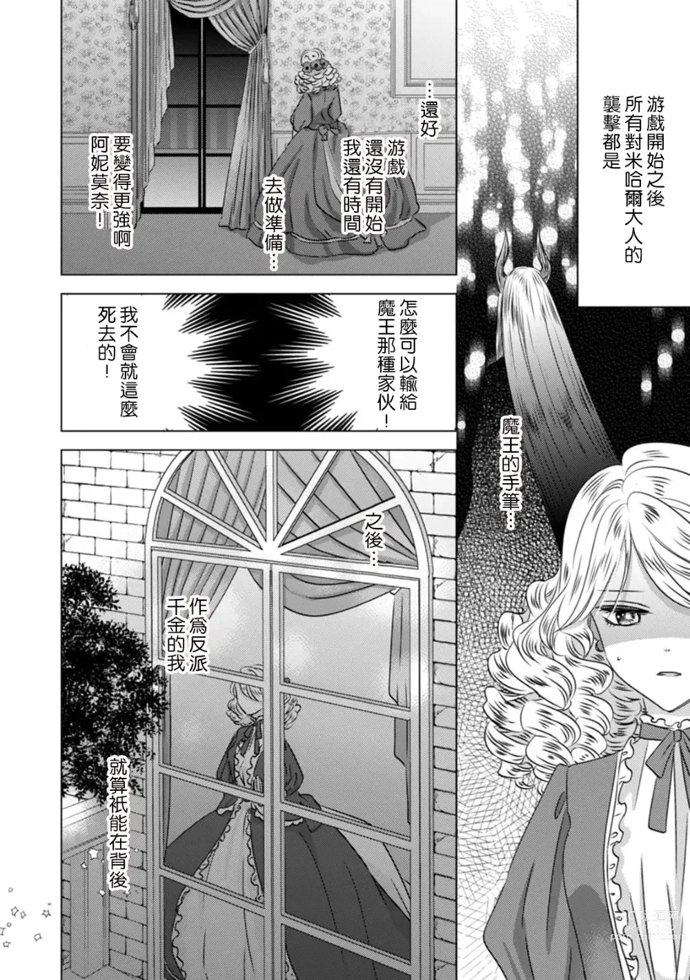 Page 29 of manga 被深拥的反派千金进入反套路王子的强宠攻略线!? 1-14