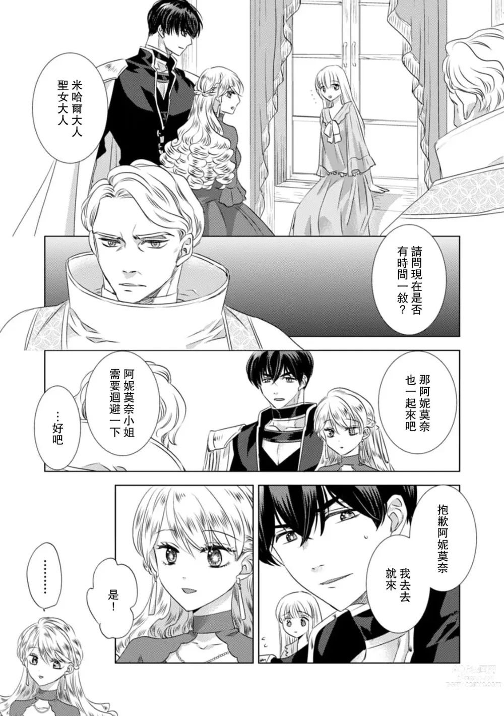 Page 287 of manga 被深拥的反派千金进入反套路王子的强宠攻略线!? 1-14