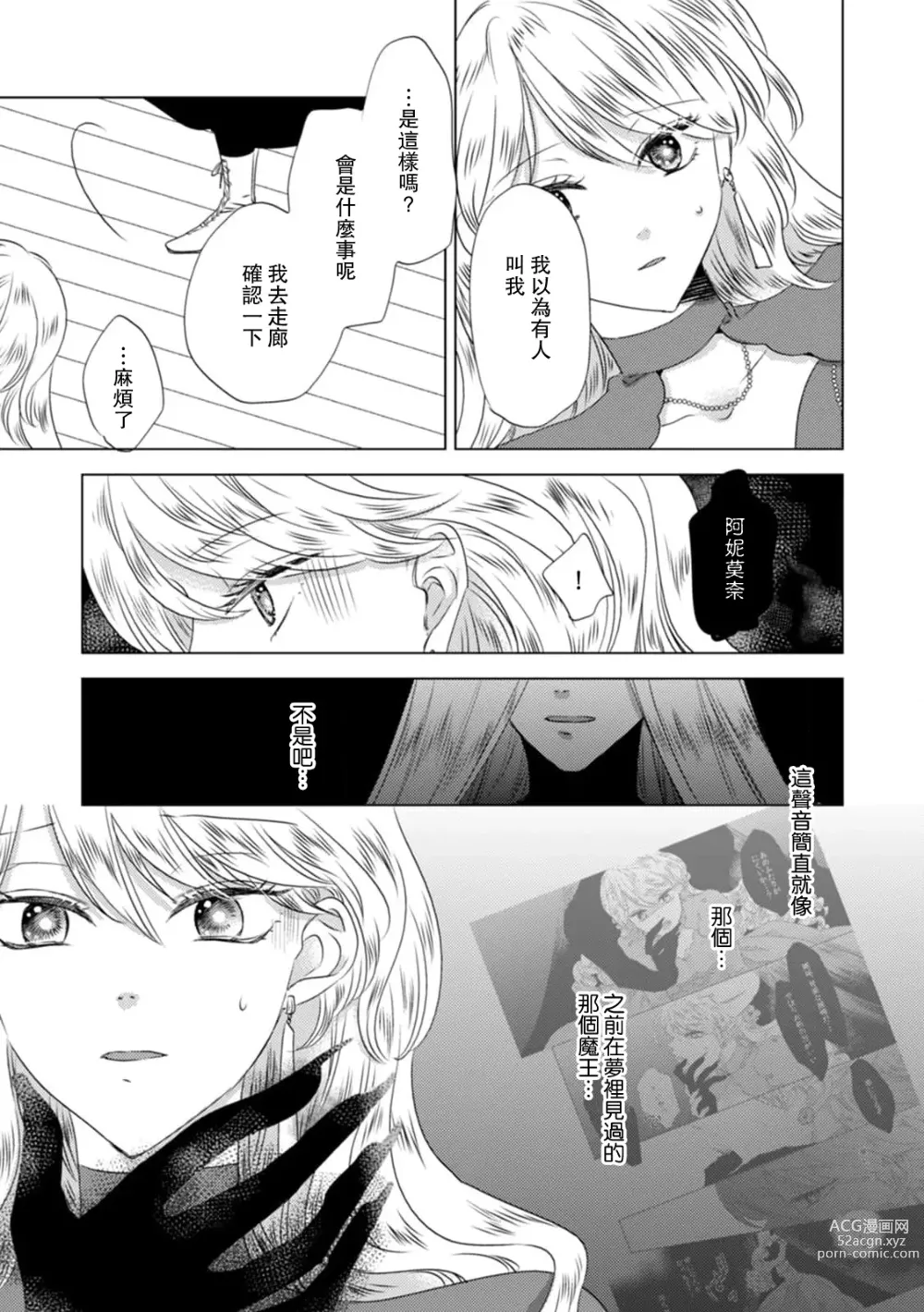 Page 289 of manga 被深拥的反派千金进入反套路王子的强宠攻略线!? 1-14