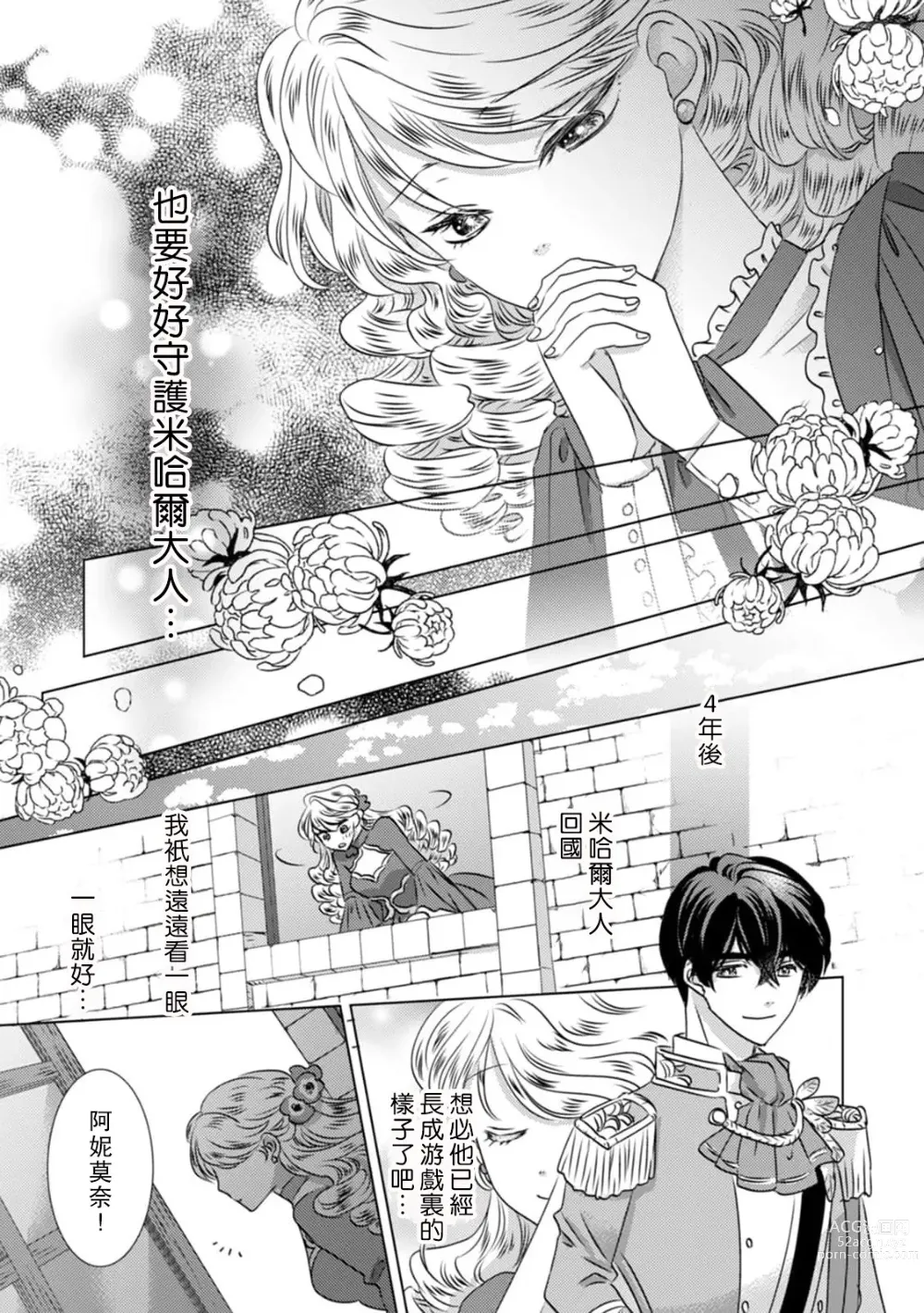 Page 30 of manga 被深拥的反派千金进入反套路王子的强宠攻略线!? 1-14