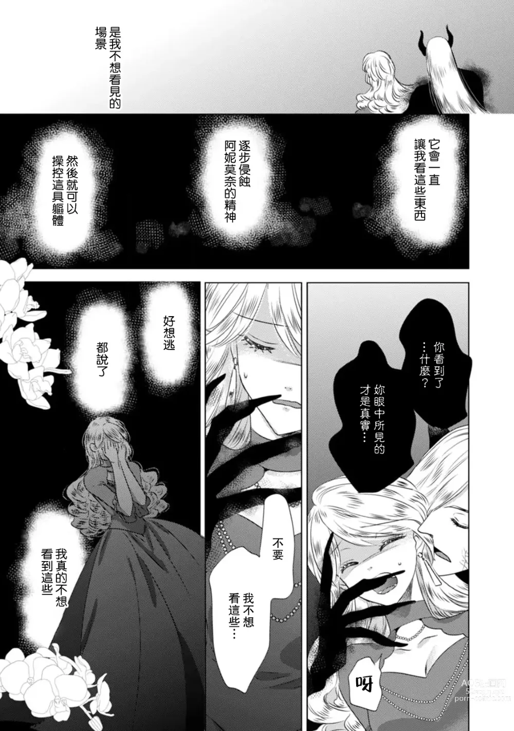 Page 293 of manga 被深拥的反派千金进入反套路王子的强宠攻略线!? 1-14