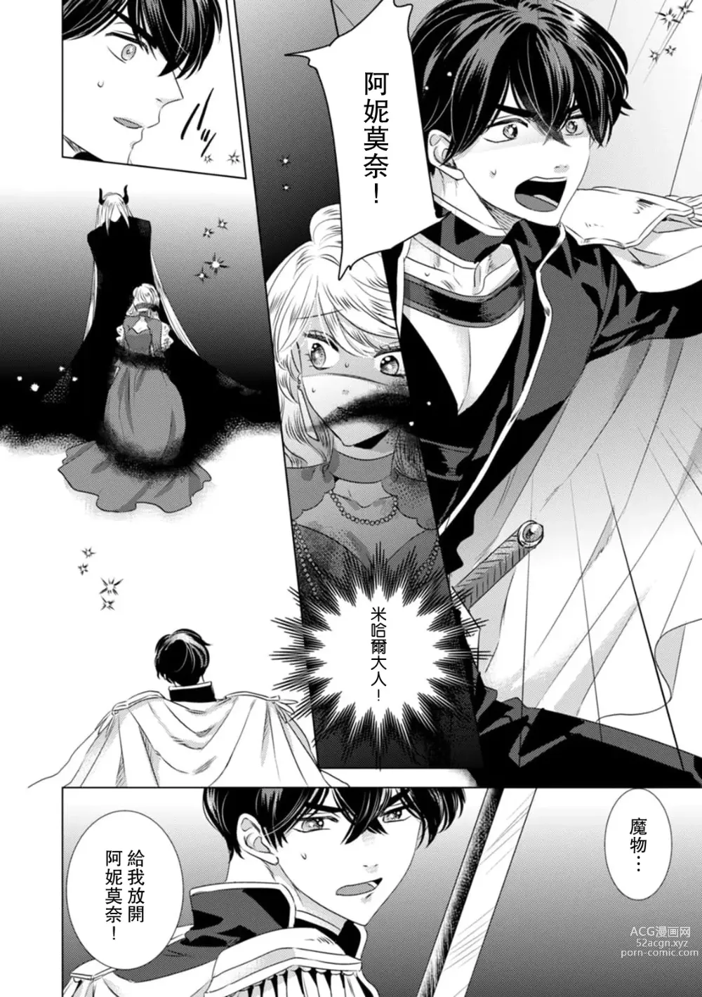 Page 296 of manga 被深拥的反派千金进入反套路王子的强宠攻略线!? 1-14