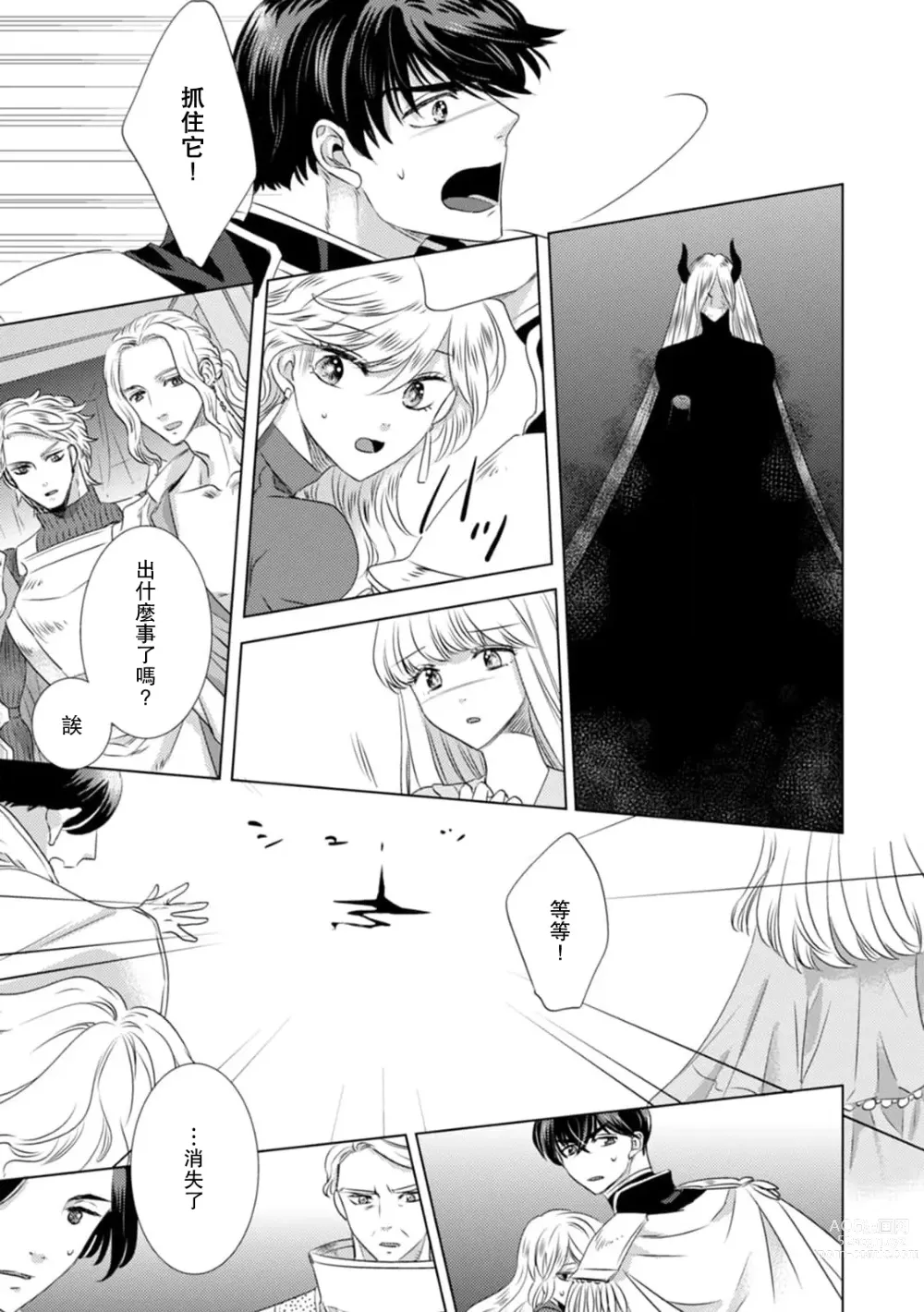 Page 301 of manga 被深拥的反派千金进入反套路王子的强宠攻略线!? 1-14