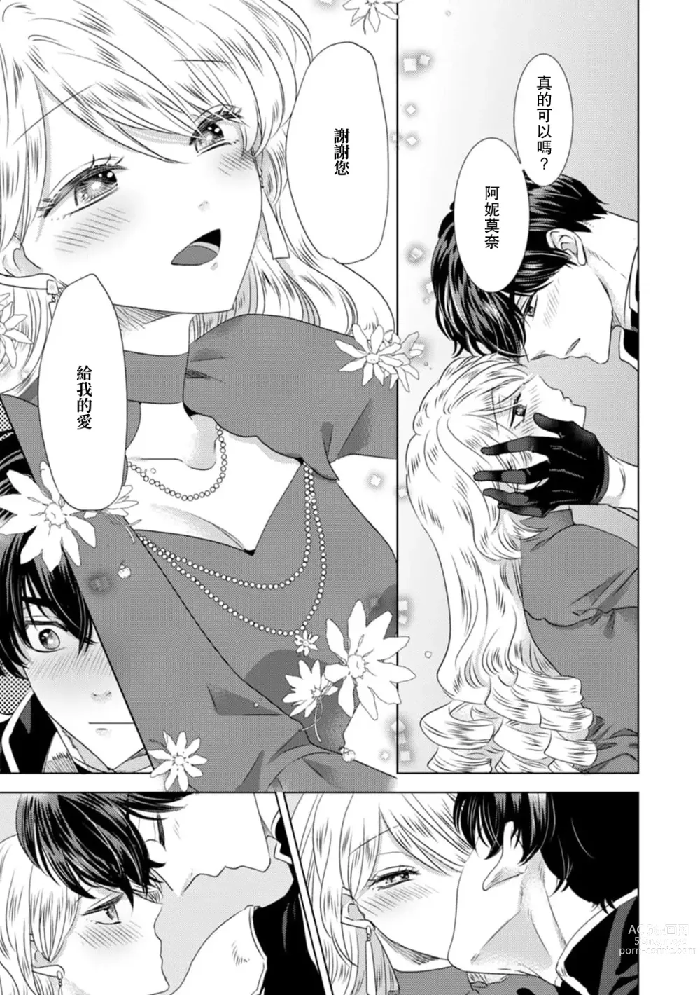 Page 305 of manga 被深拥的反派千金进入反套路王子的强宠攻略线!? 1-14