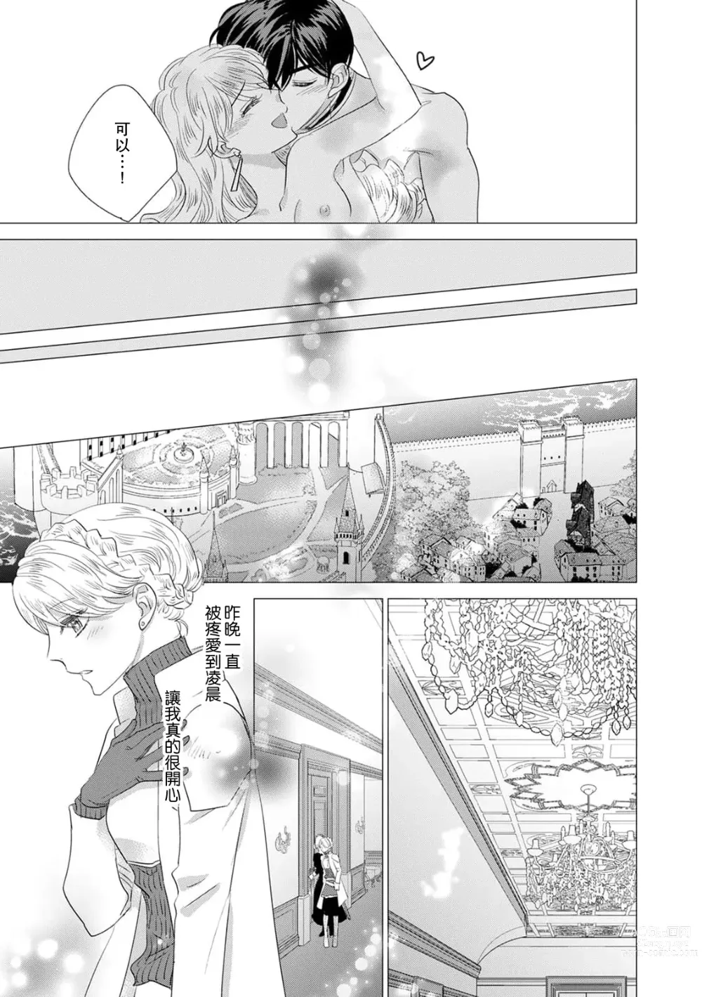 Page 333 of manga 被深拥的反派千金进入反套路王子的强宠攻略线!? 1-14