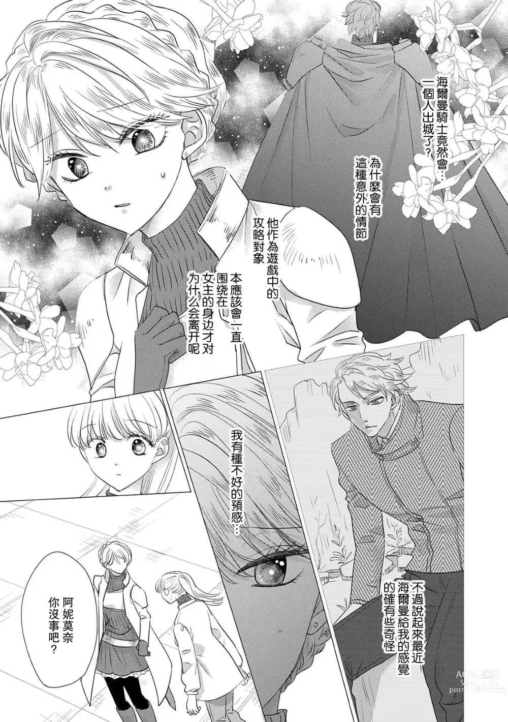 Page 339 of manga 被深拥的反派千金进入反套路王子的强宠攻略线!? 1-14