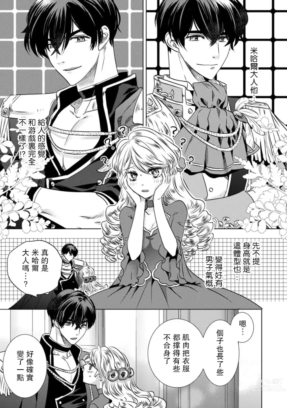 Page 35 of manga 被深拥的反派千金进入反套路王子的强宠攻略线!? 1-14