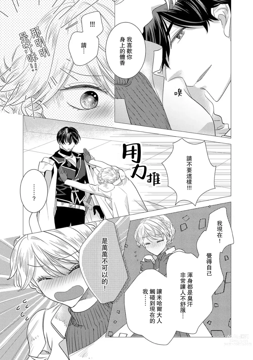 Page 345 of manga 被深拥的反派千金进入反套路王子的强宠攻略线!? 1-14