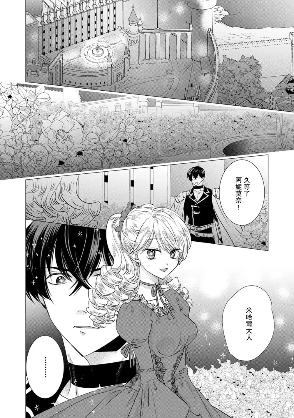 Page 350 of manga 被深拥的反派千金进入反套路王子的强宠攻略线!? 1-14