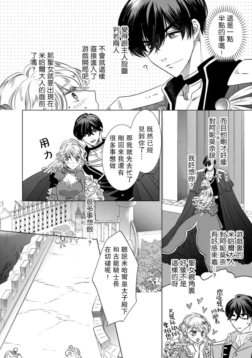 Page 36 of manga 被深拥的反派千金进入反套路王子的强宠攻略线!? 1-14