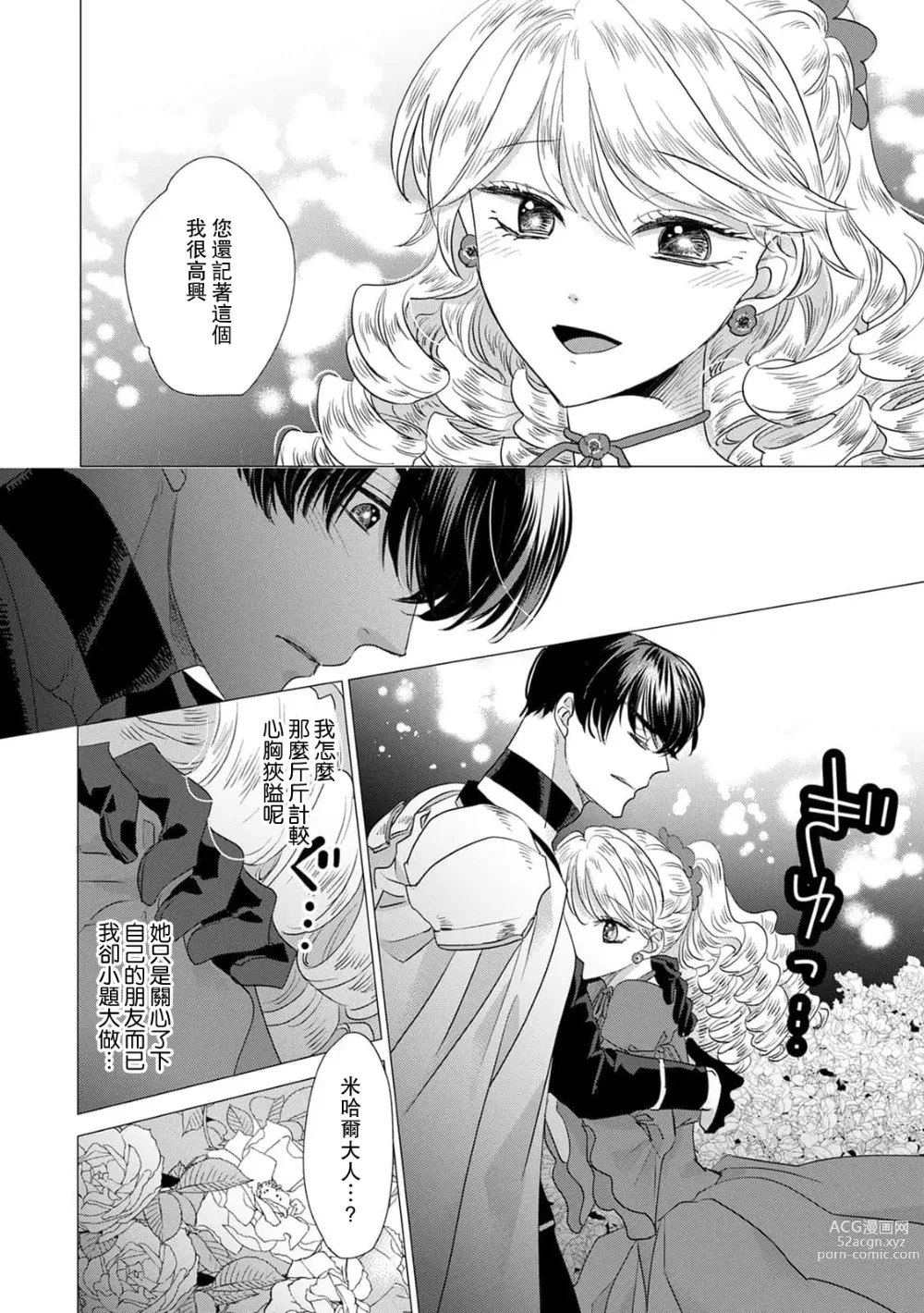 Page 352 of manga 被深拥的反派千金进入反套路王子的强宠攻略线!? 1-14