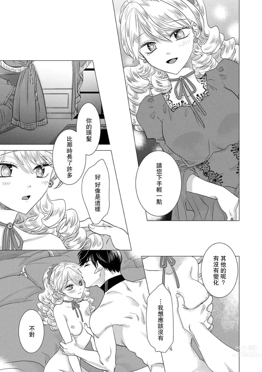 Page 355 of manga 被深拥的反派千金进入反套路王子的强宠攻略线!? 1-14