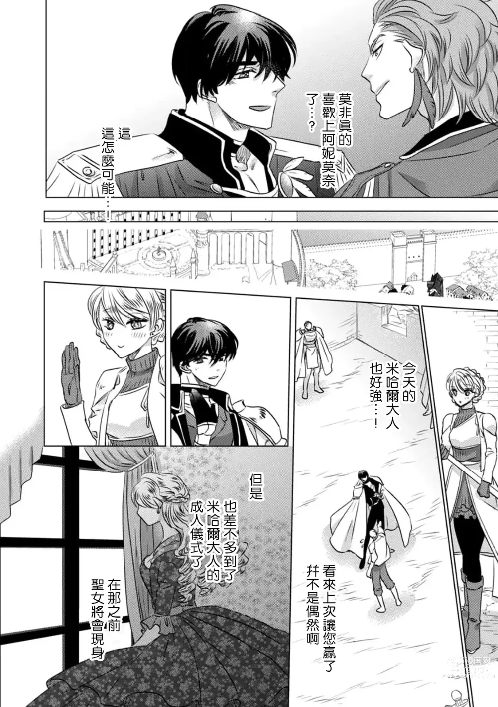 Page 40 of manga 被深拥的反派千金进入反套路王子的强宠攻略线!? 1-14