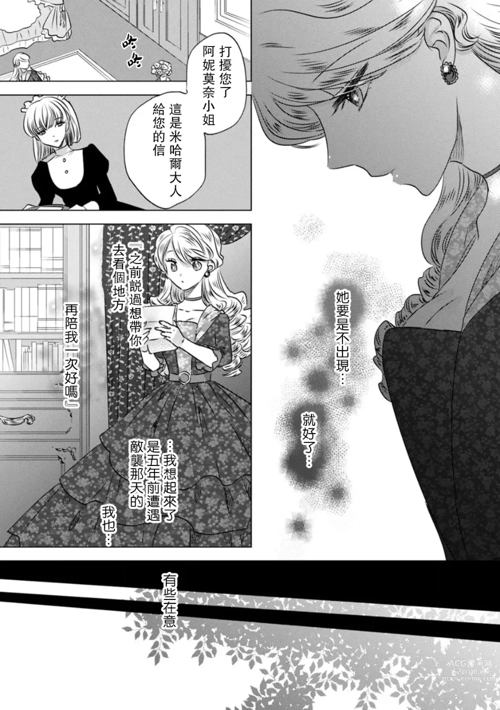 Page 41 of manga 被深拥的反派千金进入反套路王子的强宠攻略线!? 1-14