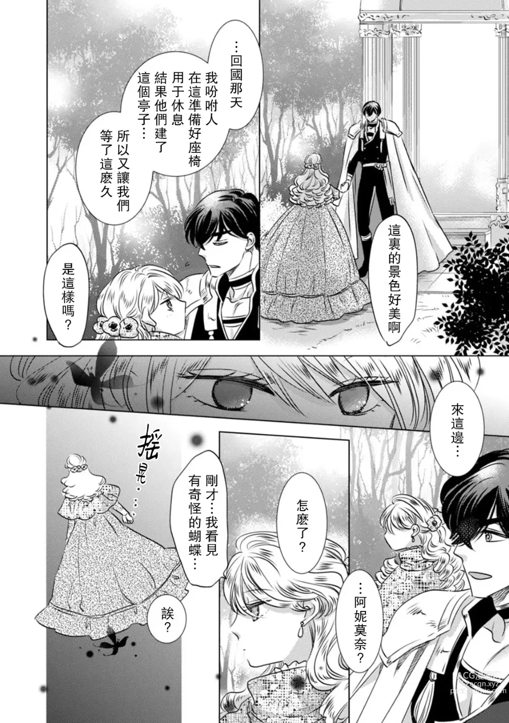 Page 42 of manga 被深拥的反派千金进入反套路王子的强宠攻略线!? 1-14