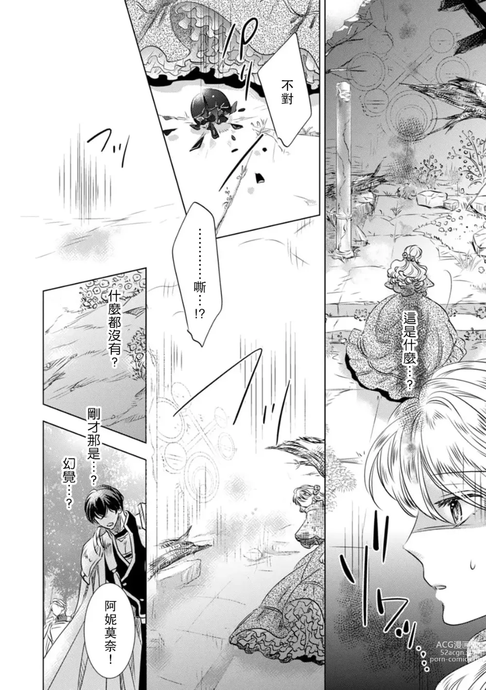 Page 44 of manga 被深拥的反派千金进入反套路王子的强宠攻略线!? 1-14