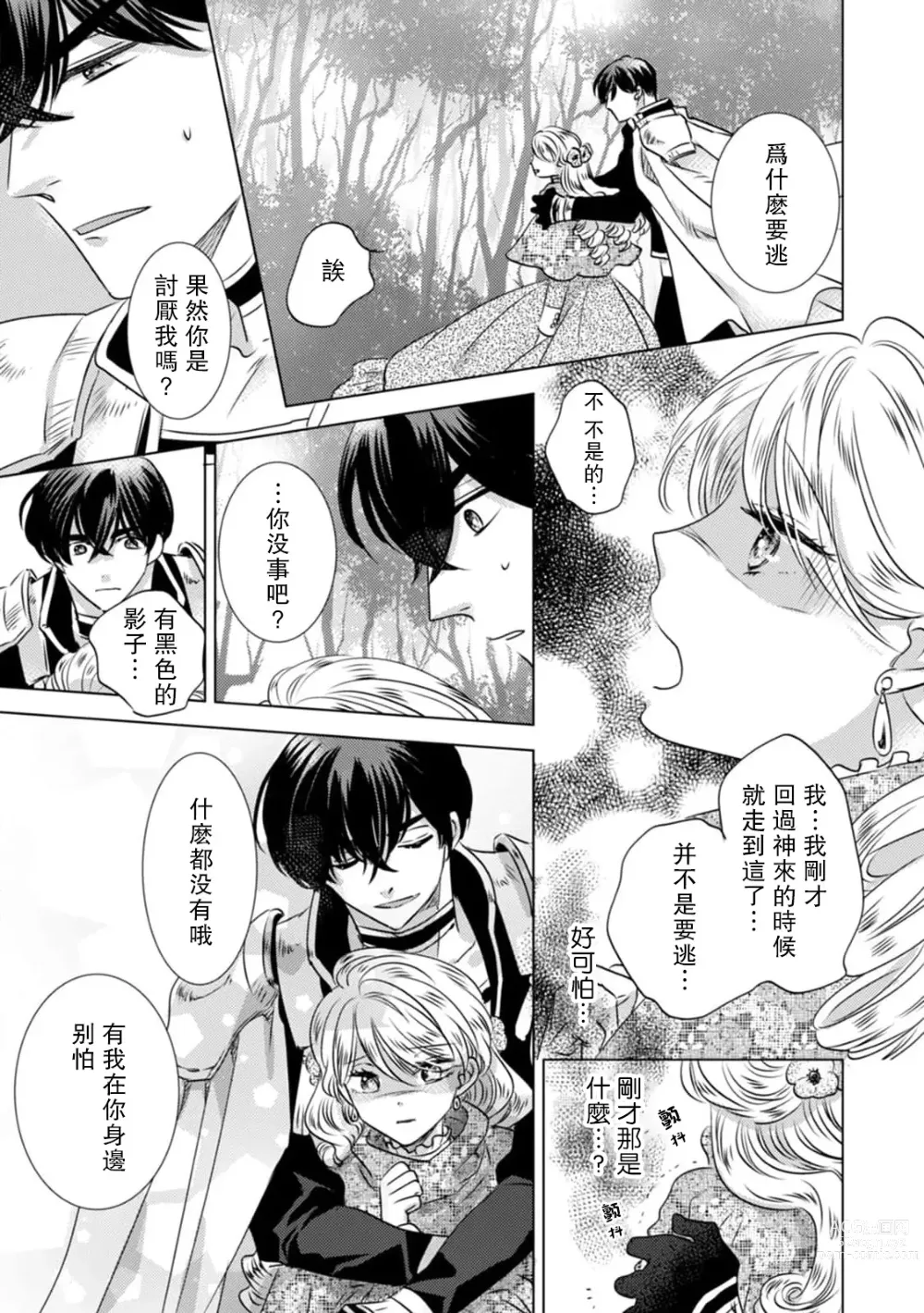 Page 45 of manga 被深拥的反派千金进入反套路王子的强宠攻略线!? 1-14