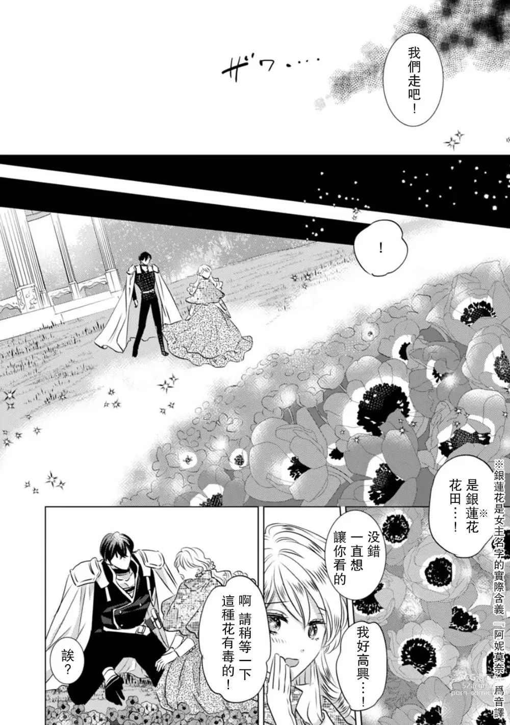 Page 46 of manga 被深拥的反派千金进入反套路王子的强宠攻略线!? 1-14