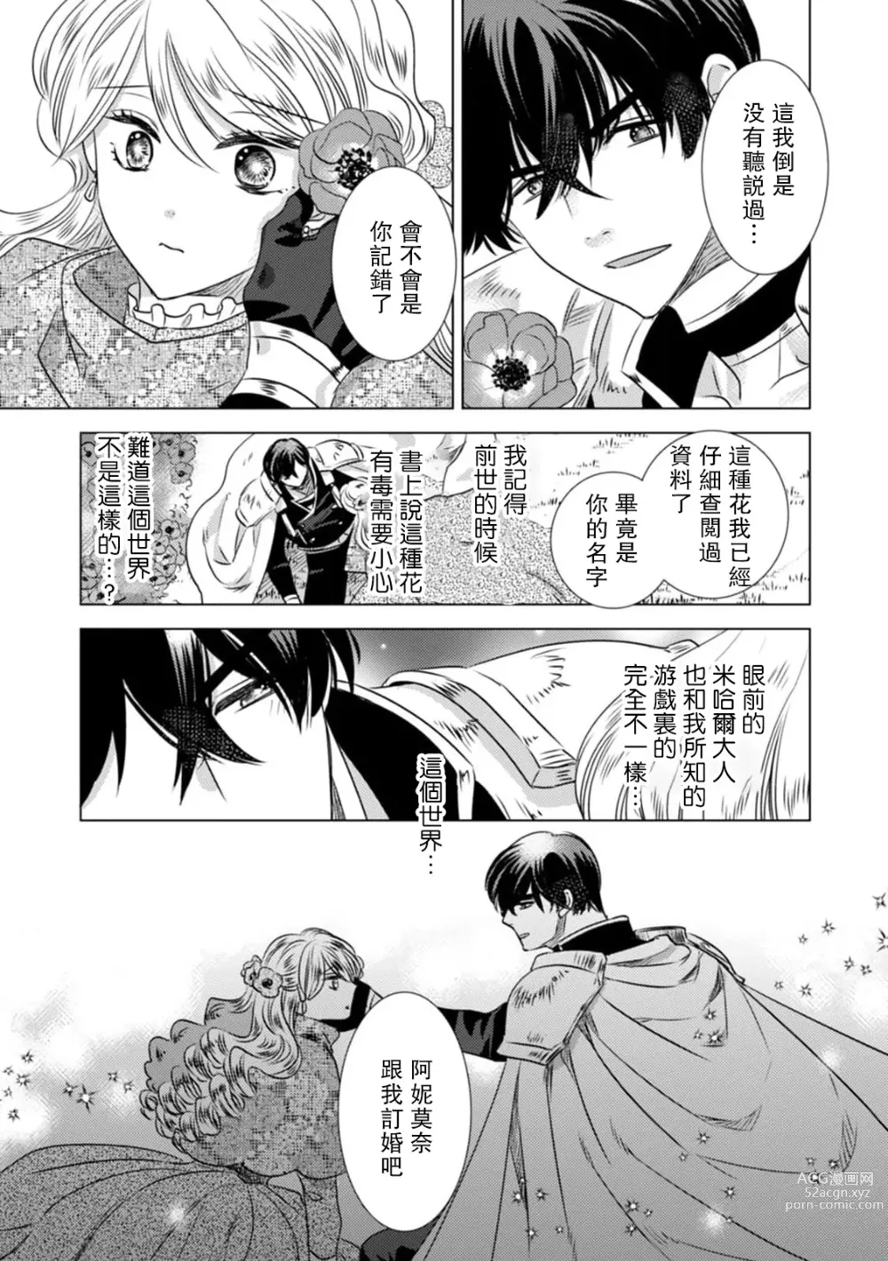 Page 47 of manga 被深拥的反派千金进入反套路王子的强宠攻略线!? 1-14