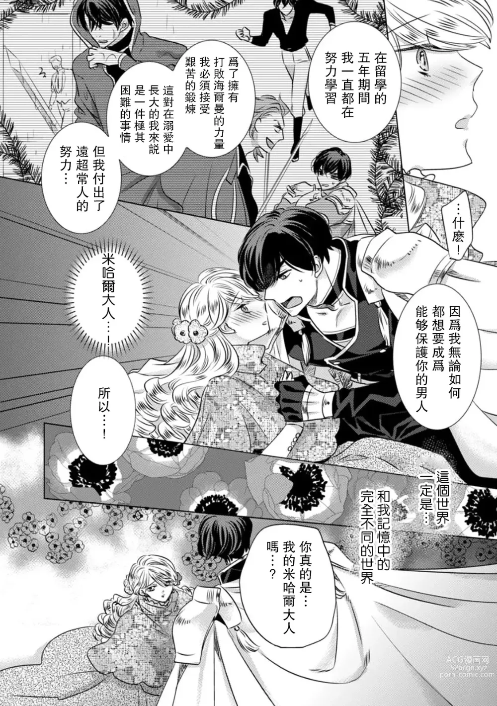 Page 48 of manga 被深拥的反派千金进入反套路王子的强宠攻略线!? 1-14