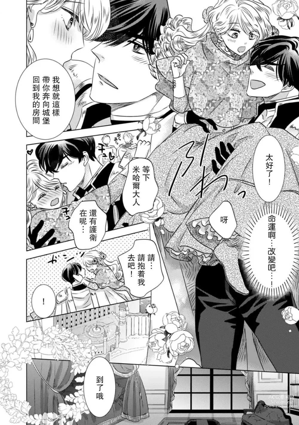 Page 50 of manga 被深拥的反派千金进入反套路王子的强宠攻略线!? 1-14