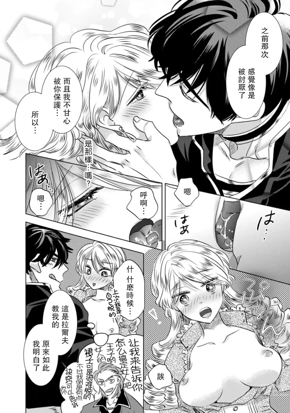 Page 52 of manga 被深拥的反派千金进入反套路王子的强宠攻略线!? 1-14