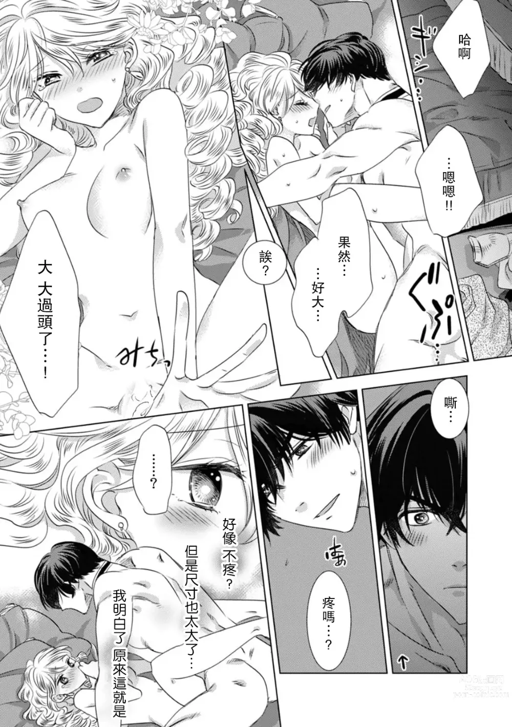 Page 60 of manga 被深拥的反派千金进入反套路王子的强宠攻略线!? 1-14