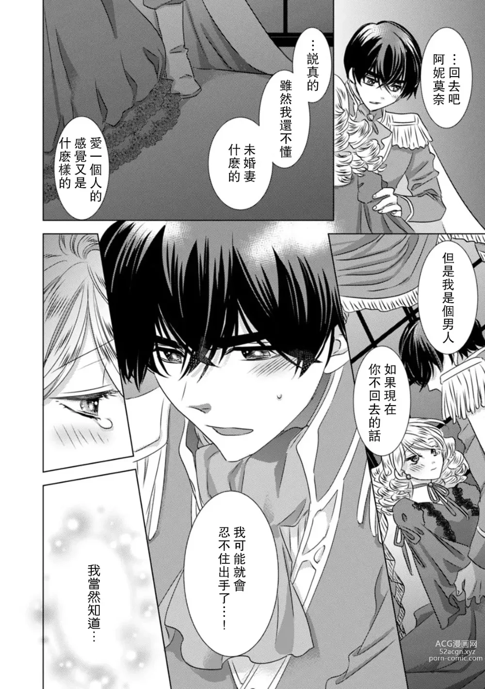 Page 7 of manga 被深拥的反派千金进入反套路王子的强宠攻略线!? 1-14