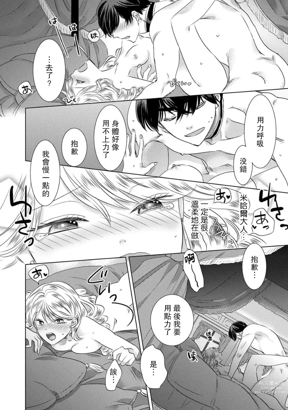 Page 63 of manga 被深拥的反派千金进入反套路王子的强宠攻略线!? 1-14