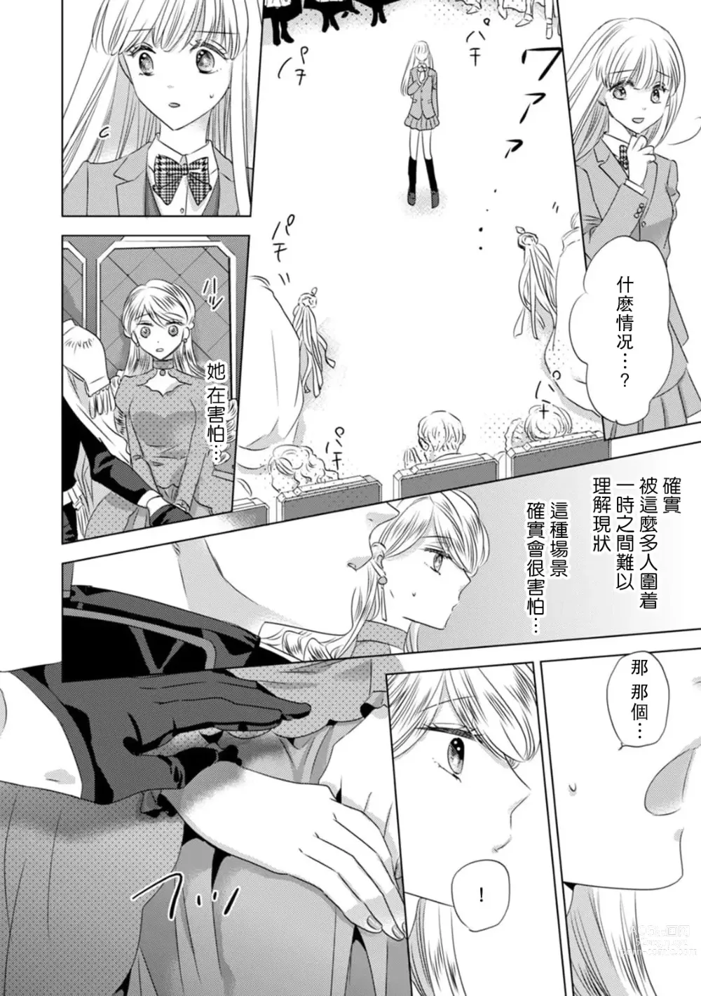 Page 69 of manga 被深拥的反派千金进入反套路王子的强宠攻略线!? 1-14