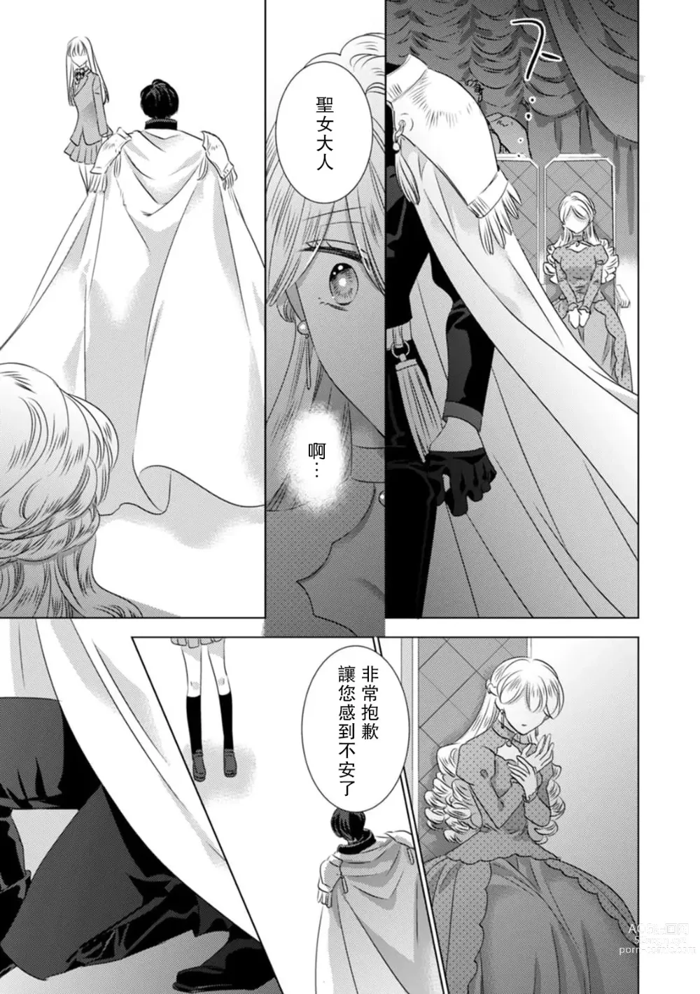 Page 70 of manga 被深拥的反派千金进入反套路王子的强宠攻略线!? 1-14