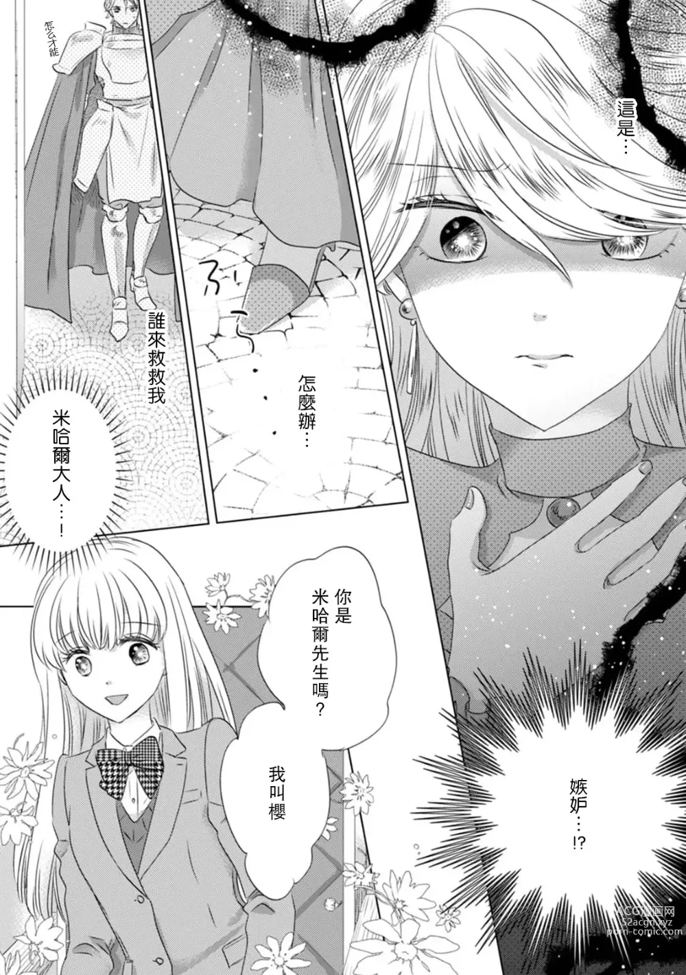 Page 74 of manga 被深拥的反派千金进入反套路王子的强宠攻略线!? 1-14