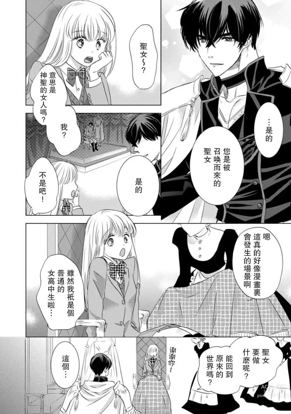 Page 75 of manga 被深拥的反派千金进入反套路王子的强宠攻略线!? 1-14