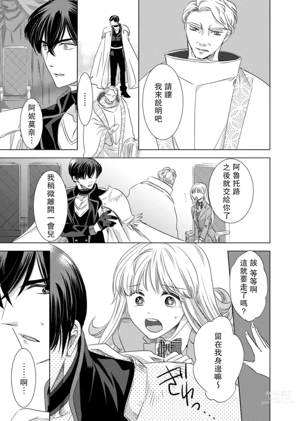 Page 76 of manga 被深拥的反派千金进入反套路王子的强宠攻略线!? 1-14