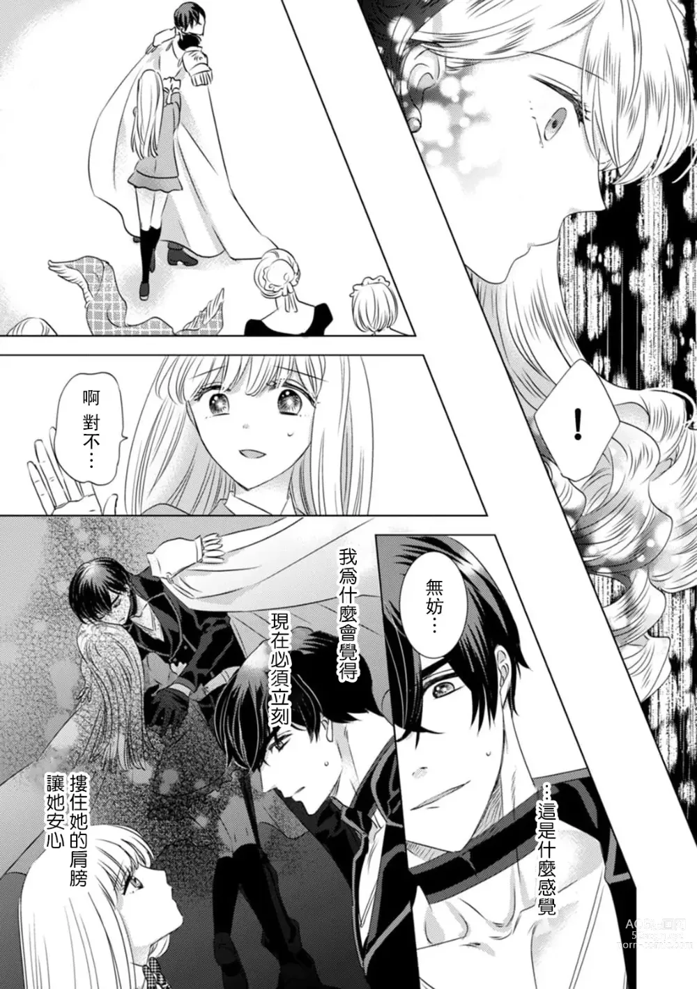 Page 78 of manga 被深拥的反派千金进入反套路王子的强宠攻略线!? 1-14