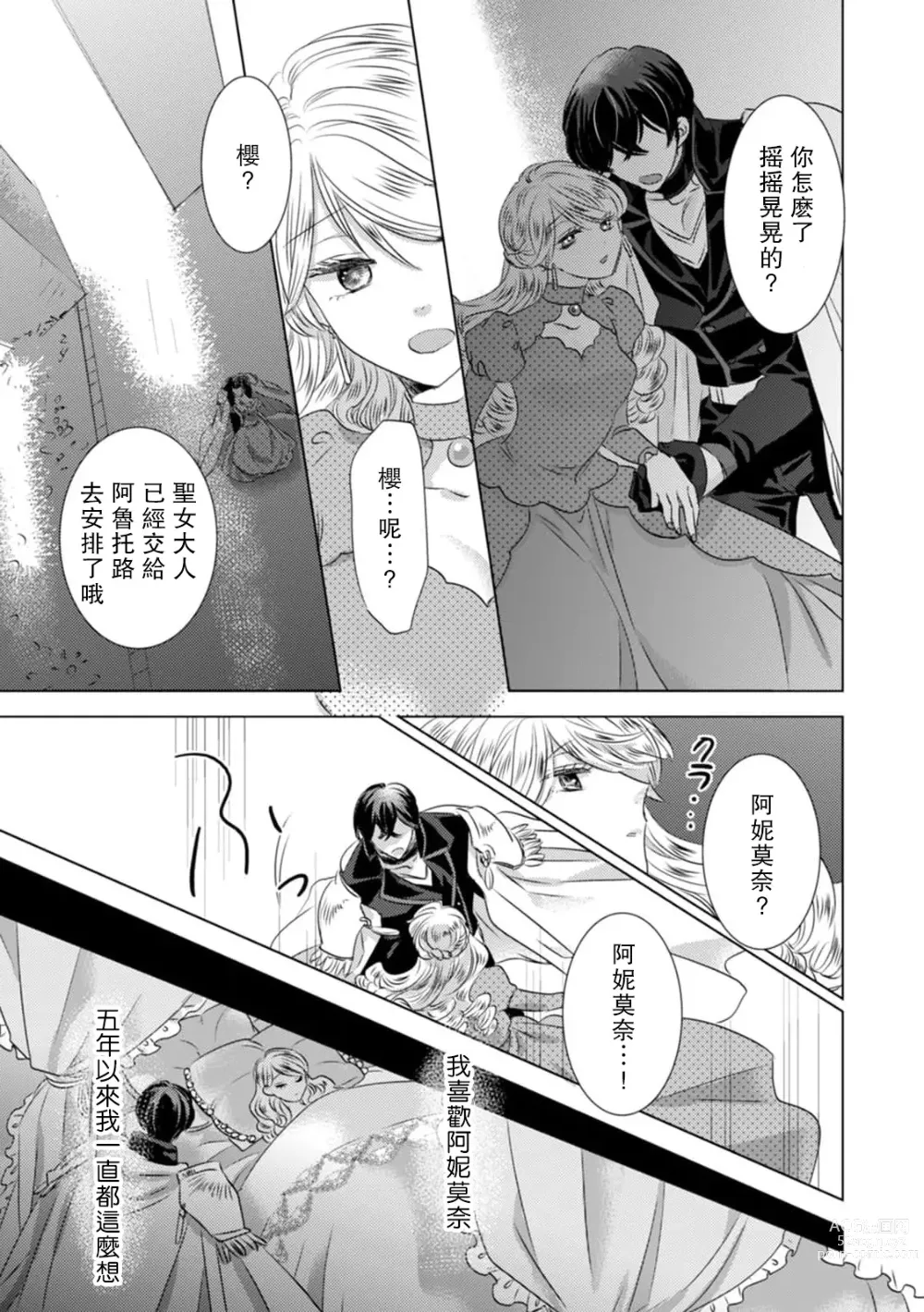 Page 82 of manga 被深拥的反派千金进入反套路王子的强宠攻略线!? 1-14