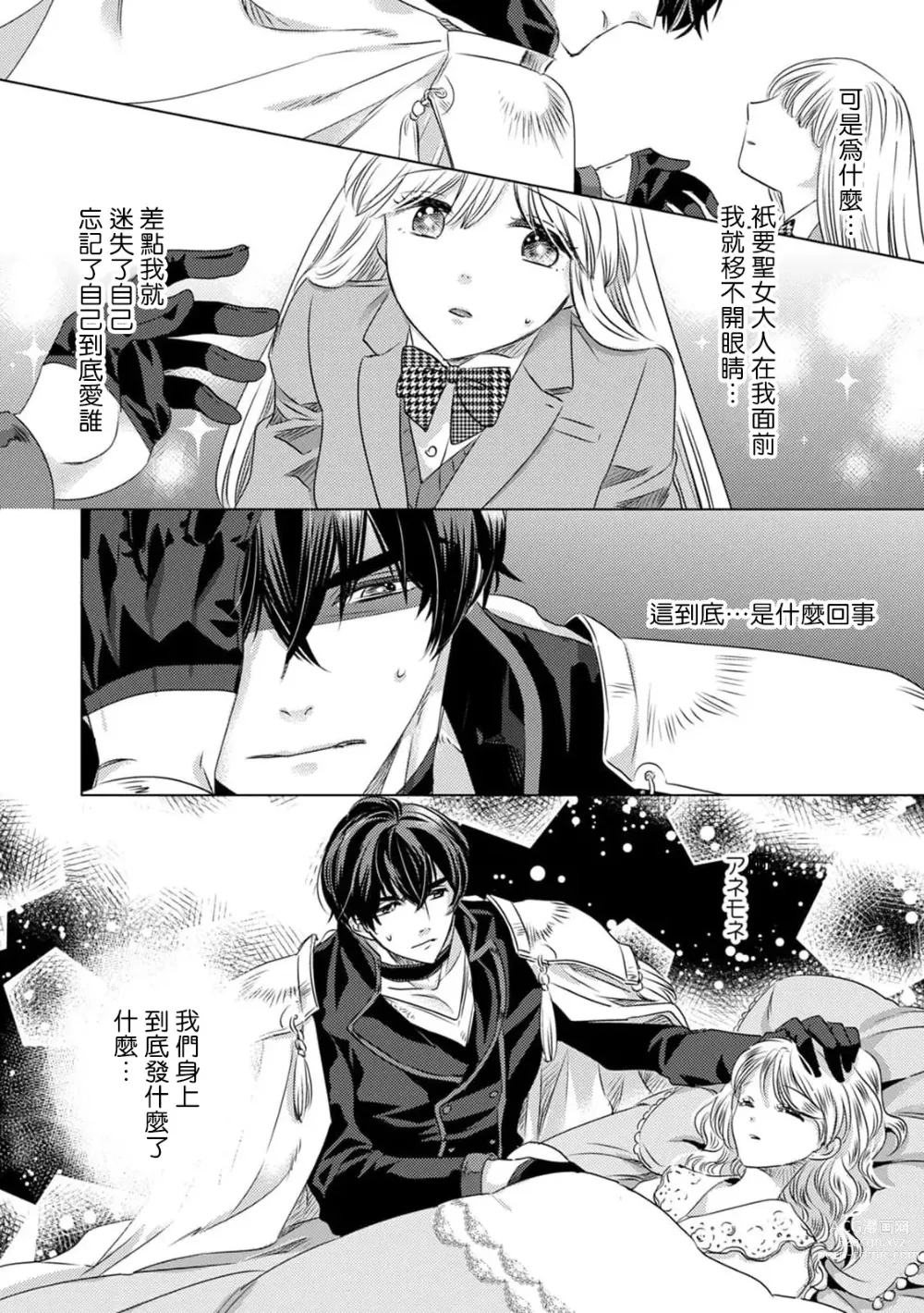 Page 83 of manga 被深拥的反派千金进入反套路王子的强宠攻略线!? 1-14