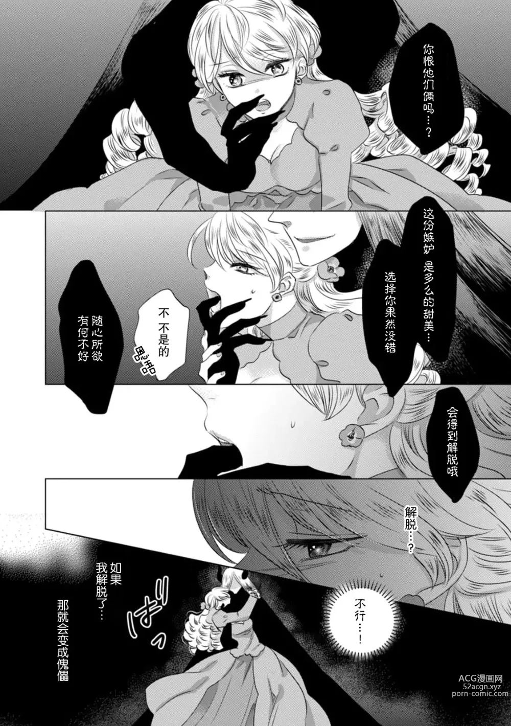 Page 86 of manga 被深拥的反派千金进入反套路王子的强宠攻略线!? 1-14