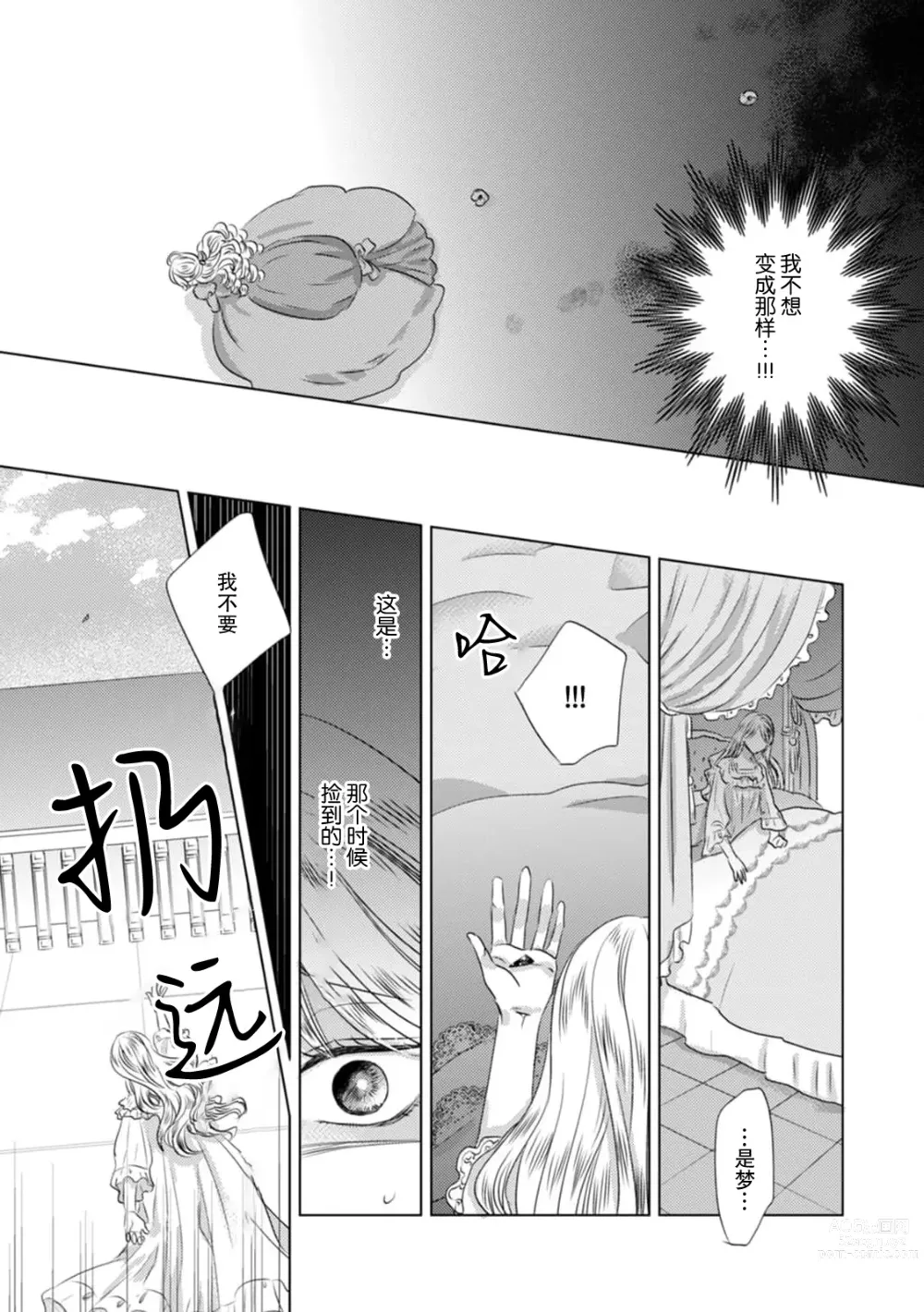 Page 87 of manga 被深拥的反派千金进入反套路王子的强宠攻略线!? 1-14