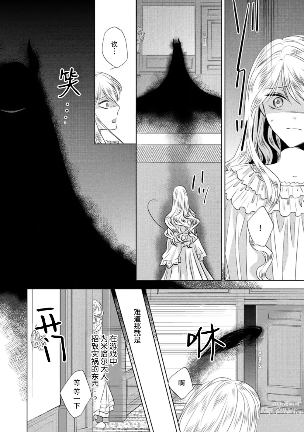 Page 88 of manga 被深拥的反派千金进入反套路王子的强宠攻略线!? 1-14