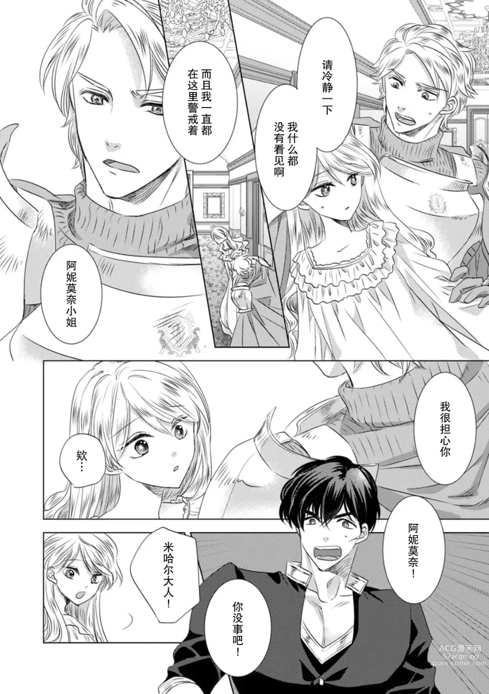 Page 90 of manga 被深拥的反派千金进入反套路王子的强宠攻略线!? 1-14