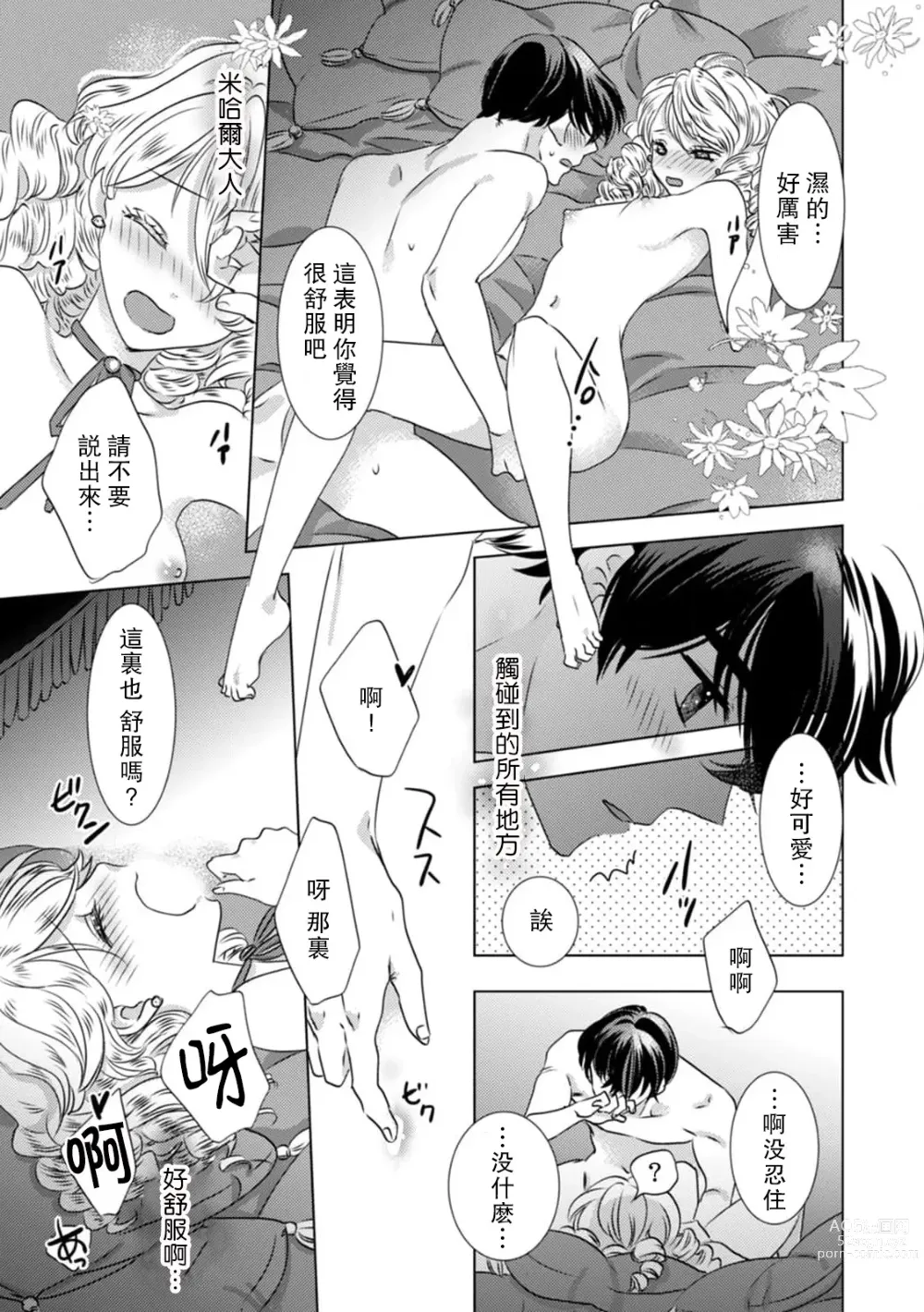 Page 10 of manga 被深拥的反派千金进入反套路王子的强宠攻略线!? 1-14