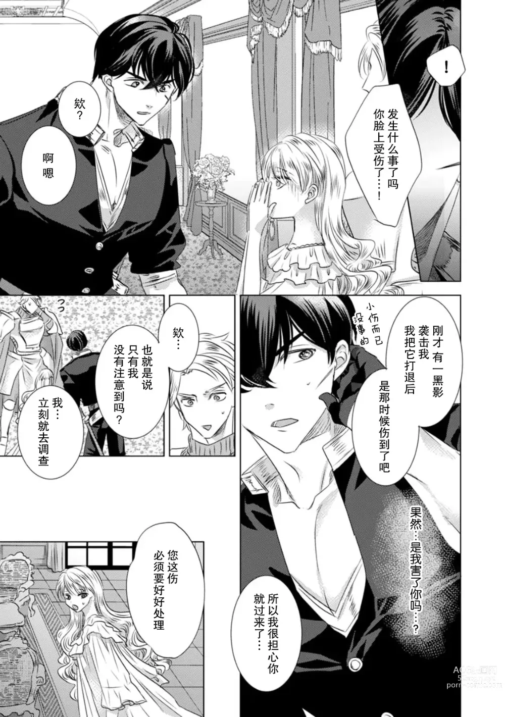 Page 91 of manga 被深拥的反派千金进入反套路王子的强宠攻略线!? 1-14