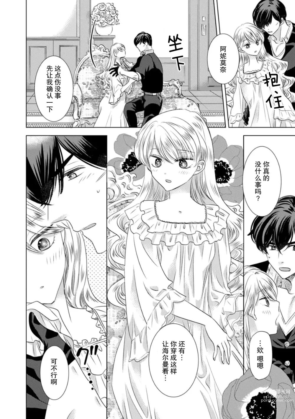 Page 92 of manga 被深拥的反派千金进入反套路王子的强宠攻略线!? 1-14