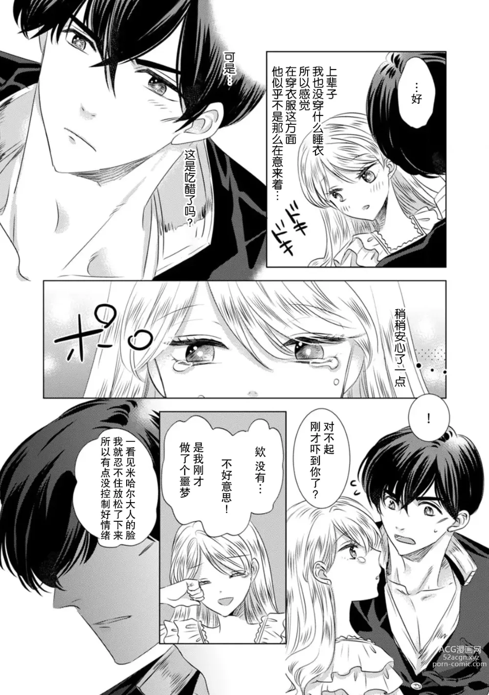 Page 93 of manga 被深拥的反派千金进入反套路王子的强宠攻略线!? 1-14