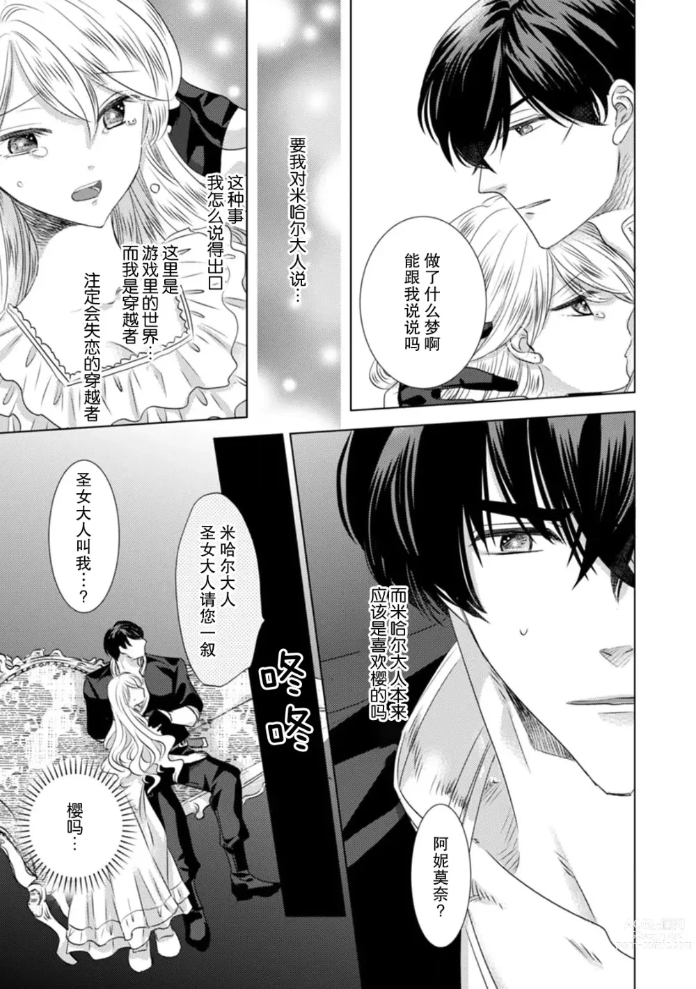 Page 95 of manga 被深拥的反派千金进入反套路王子的强宠攻略线!? 1-14