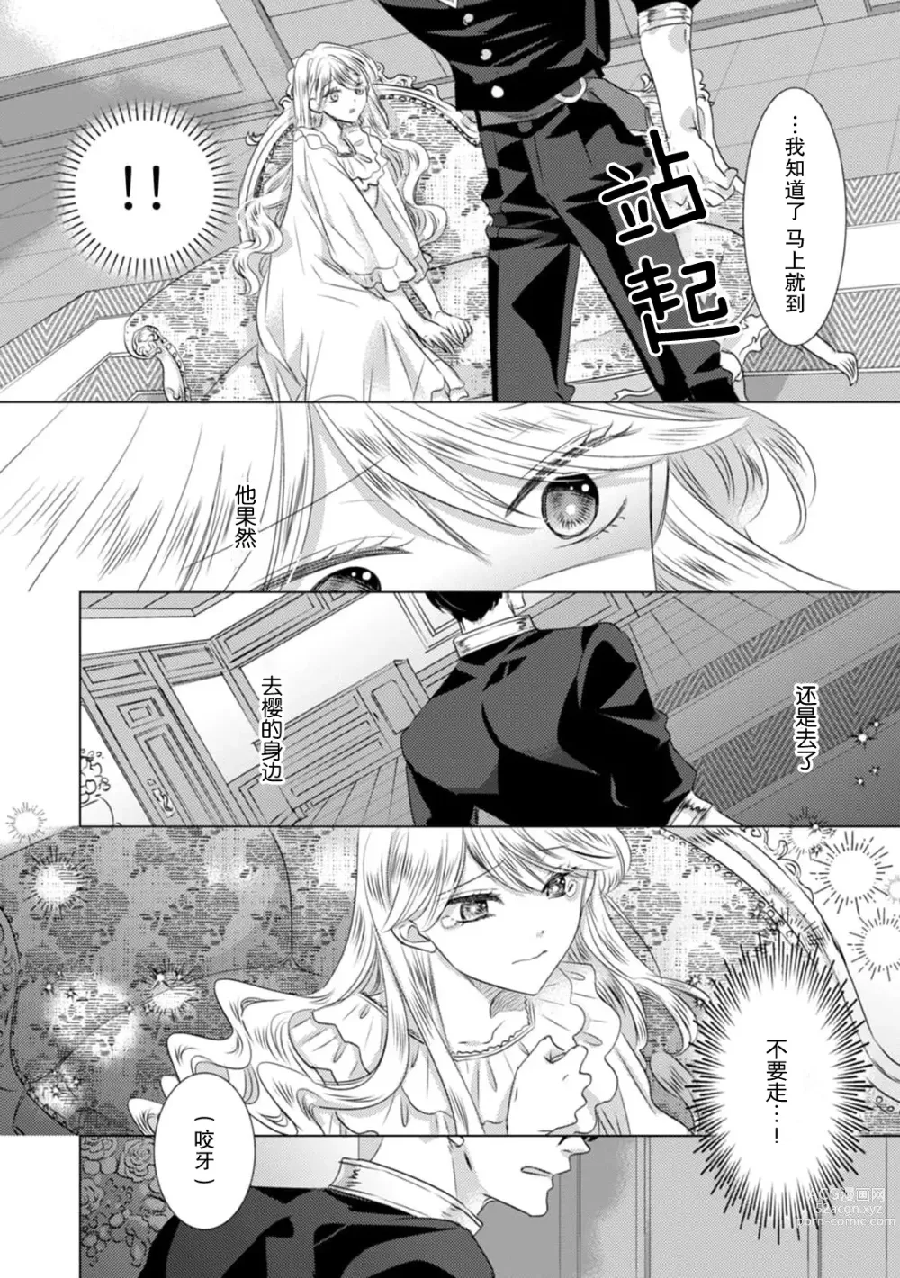 Page 96 of manga 被深拥的反派千金进入反套路王子的强宠攻略线!? 1-14